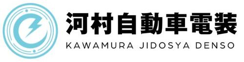 河村自動車電装株式会社